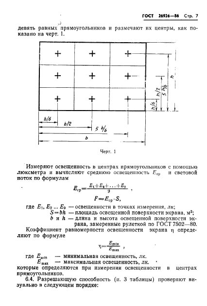 ГОСТ 26926-86,  8.