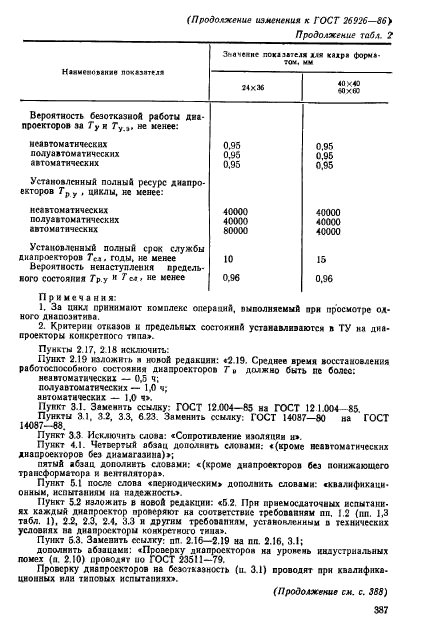 ГОСТ 26926-86,  26.