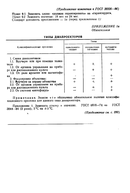 ГОСТ 26926-86,  28.