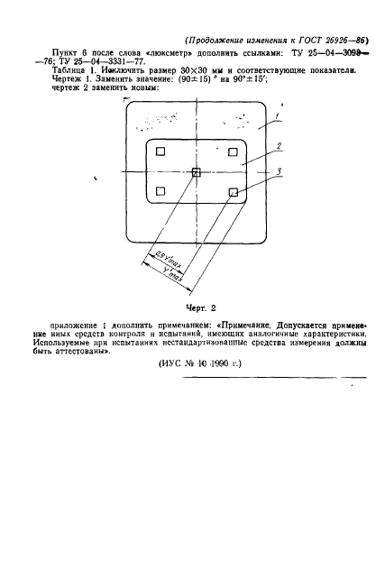 ГОСТ 26926-86,  29.