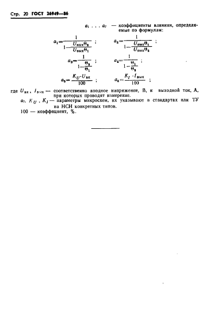  26949-86,  21.