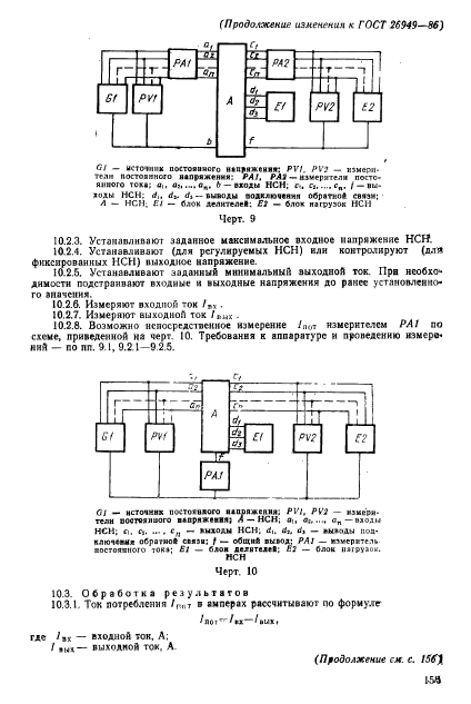 ГОСТ 26949-86,  30.