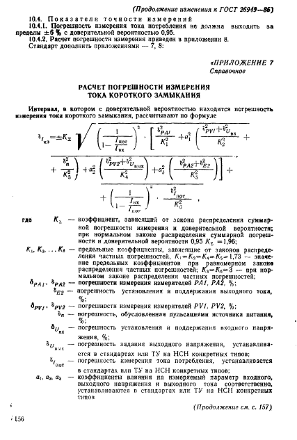 ГОСТ 26949-86,  31.