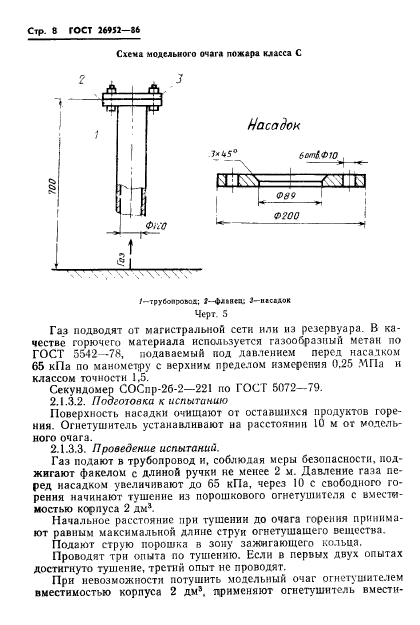 ГОСТ 26952-86,  10.