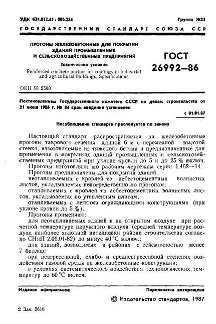 ГОСТ 26992-86,  3.