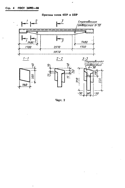  26992-86,  6.