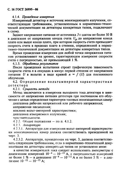 ГОСТ 26995-86,  17.