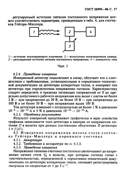 ГОСТ 26995-86,  18.