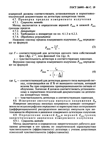 ГОСТ 26995-86,  20.