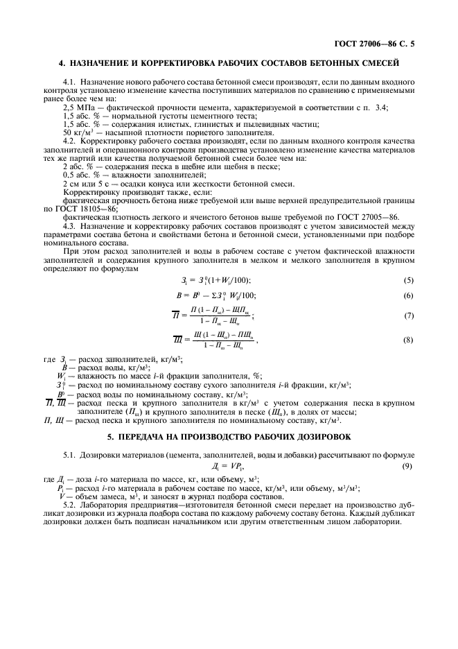 ГОСТ 27006-86,  6.