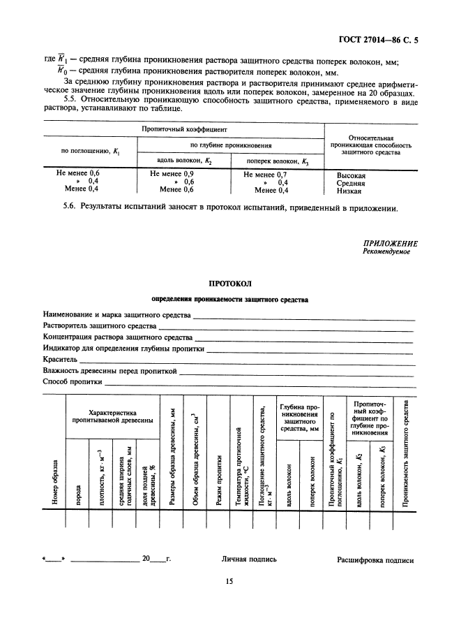  27014-86,  5.