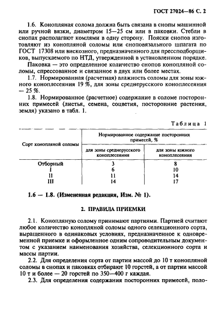 ГОСТ 27024-86,  3.