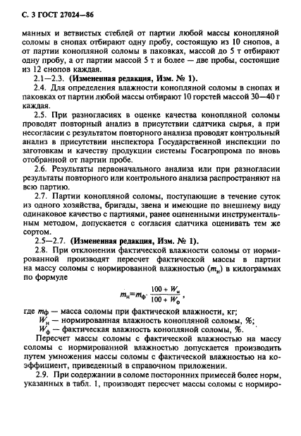 ГОСТ 27024-86,  4.