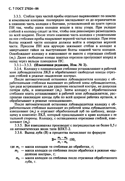 ГОСТ 27024-86,  8.