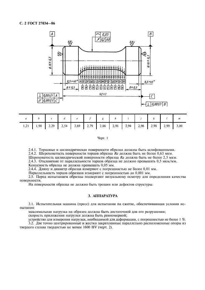 ГОСТ 27034-86,  3.