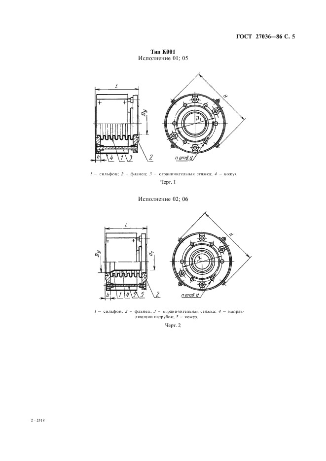 ГОСТ 27036-86,  6.