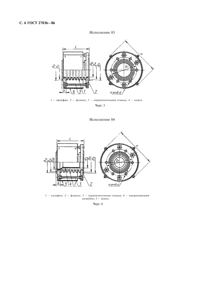 ГОСТ 27036-86,  7.