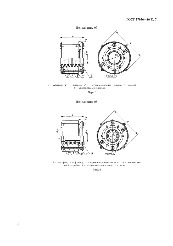 ГОСТ 27036-86,  8.