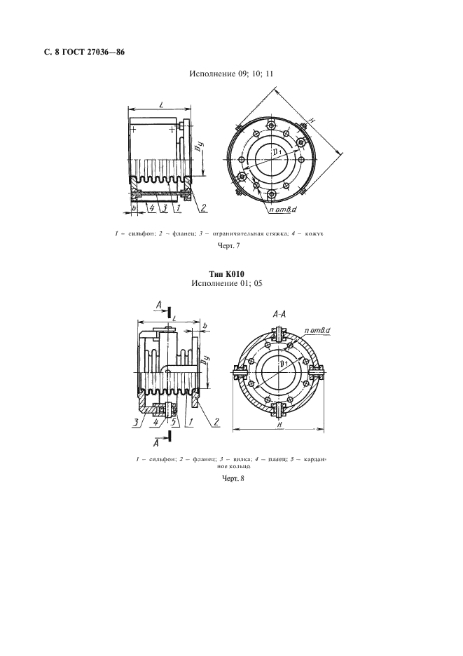 ГОСТ 27036-86,  9.