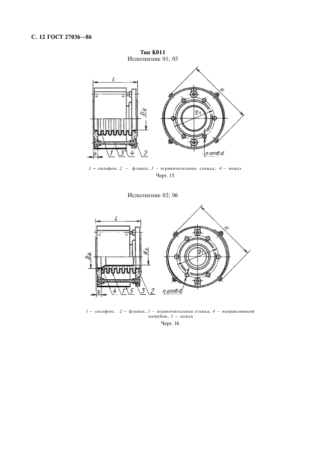 ГОСТ 27036-86,  13.