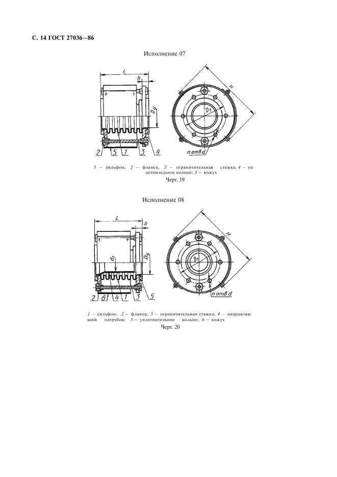 ГОСТ 27036-86,  15.