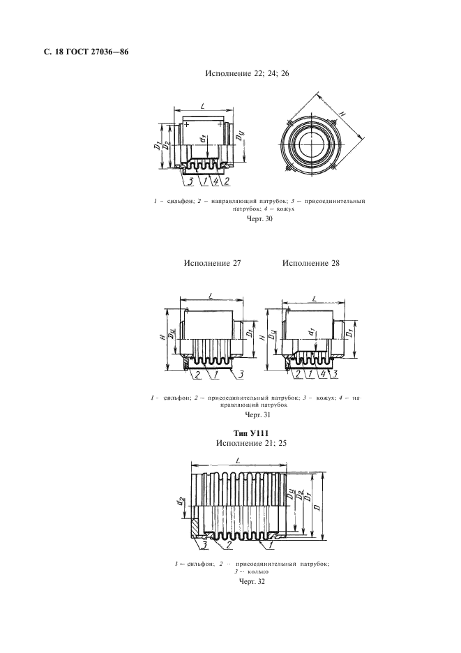 ГОСТ 27036-86,  19.