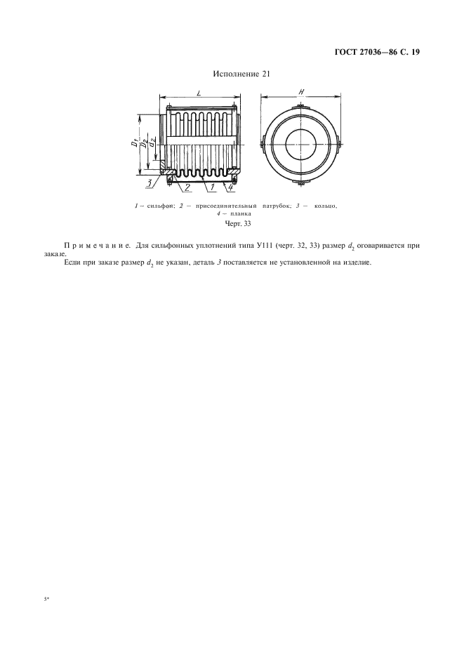 ГОСТ 27036-86,  20.