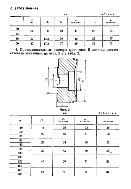 ГОСТ 27066-86,  3.