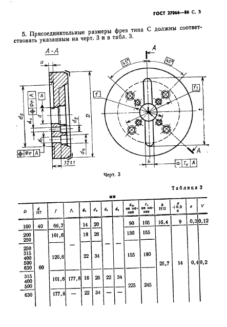 ГОСТ 27066-86,  4.