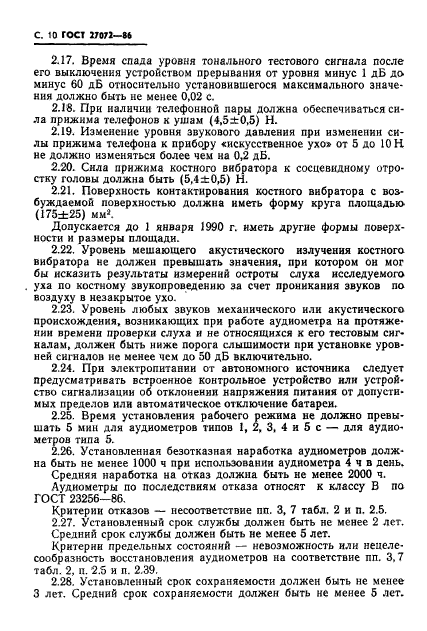 ГОСТ 27072-86,  11.