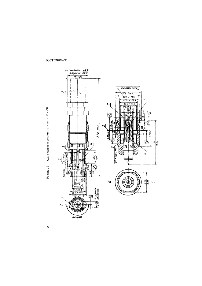 ГОСТ 27079-94,  35.