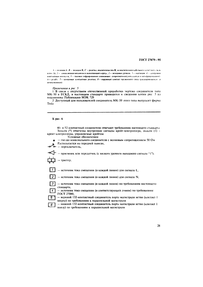 ГОСТ 27079-94,  36.