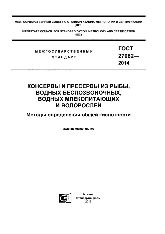 ГОСТ 27082-2014,  1.