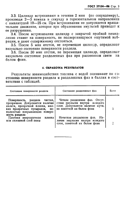 ГОСТ 27154-86,  5.