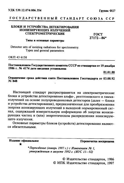 ГОСТ 27172-86,  2.