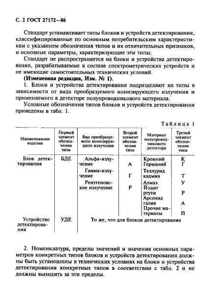 ГОСТ 27172-86,  3.