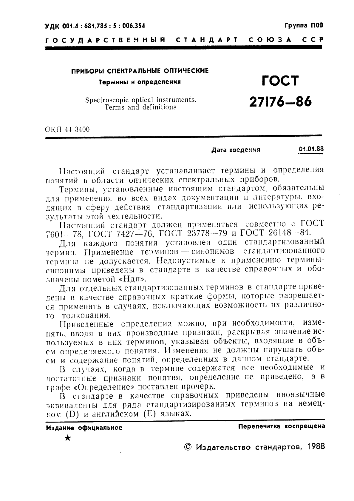 ГОСТ 27176-86,  2.