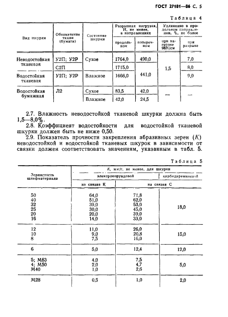 ГОСТ 27181-86,  6.