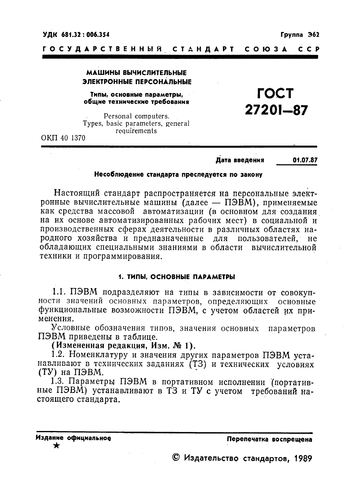 ГОСТ 27201-87,  2.