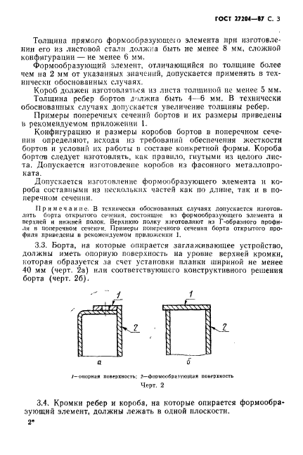 ГОСТ 27204-87,  4.