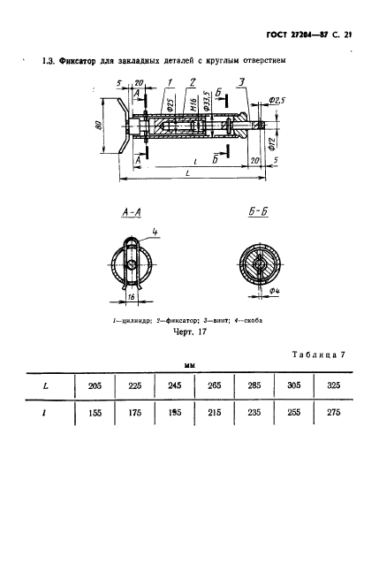 ГОСТ 27204-87,  22.