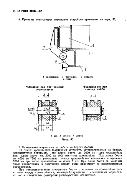 ГОСТ 27204-87,  33.