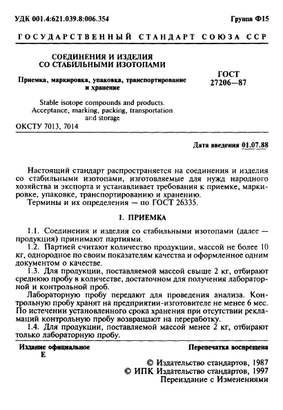 ГОСТ 27206-87,  2.