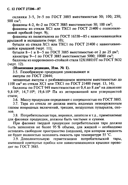 ГОСТ 27206-87,  13.