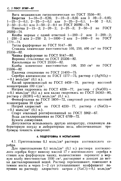 ГОСТ 27207-87,  3.