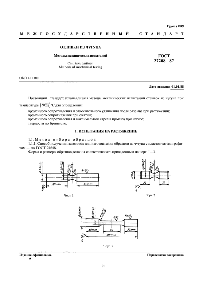  27208-87,  1.