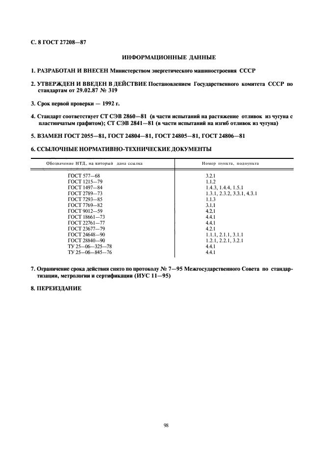 ГОСТ 27208-87,  8.