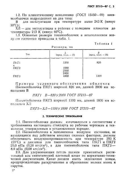 ГОСТ 27213-87,  4.