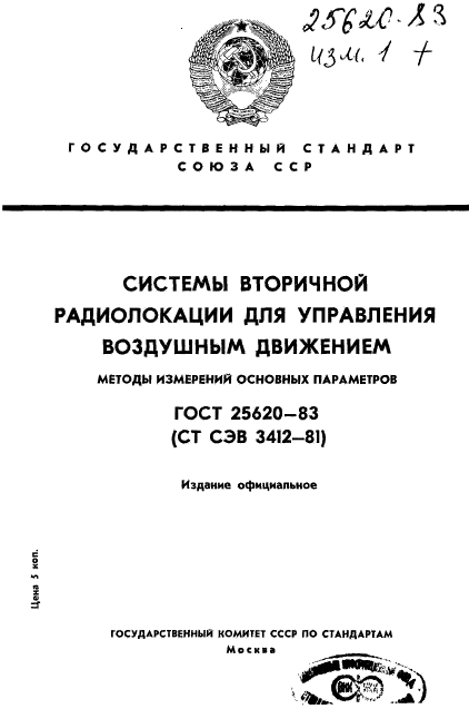 ГОСТ 25620-83,  9.