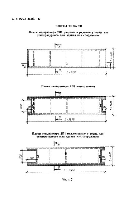 ГОСТ 27215-87,  5.